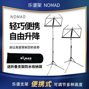 包邮现货原菱克NOMAD便携式可折叠 小谱架 乐谱架 乐器谱台 送包