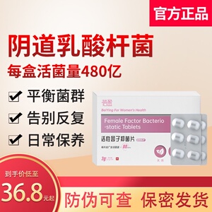 乳酸杆菌栓剂乳酸菌活菌阴胶囊霉菌性炎豆腐渣阴道用妇科益生菌片