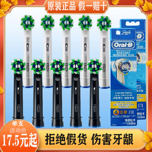 原装欧乐B/OralB电动牙刷头EB20-4精准清洁型软毛替换刷头d12D100