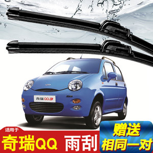 奇瑞QQ3雨刮器13款QQ308原装QQme原厂QQ车无骨雨刷片胶条QQ6配件