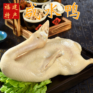 福建美食小吃正宗三明咸水鸭板鸭节日礼品礼盒家用团购2000克左右
