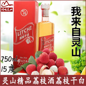 【好味灵山】广西特产运亨荔枝酒荔枝干白 750ml女士低度甜果酒
