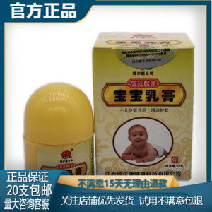 绿尔康宝宝乳膏小儿清洁皮肤皮肤过敏湿疹藓痒抑菌止痒草本乳膏