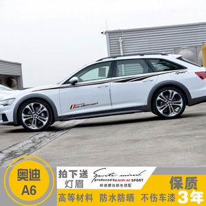 适用于奥迪a6改装专用车身车贴腰线车门贴纸汽车拉花外饰品彩条