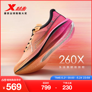 特步260X丨竞速跑步鞋男鞋马拉松专业碳板跑鞋训练鞋子运动鞋女鞋