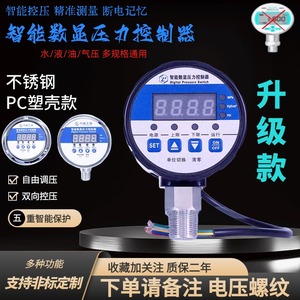 蓝色智能升级水液气油真空控制器数显压力表电接点压力开关压差表
