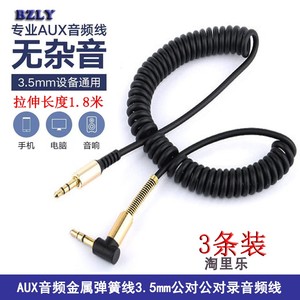 aux音频线3.5mm公对公弯头手机电脑音响AV耳机音箱伸缩加长连接线