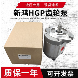 台湾新鸿 齿轮泵HGP-3AF35R 30R 25R 23R 19R 17R 14R 11R 8R油泵