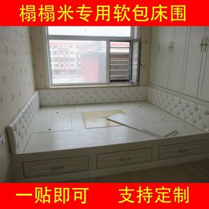 榻榻米软包墙围炕围