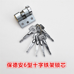 保德安十字锁芯