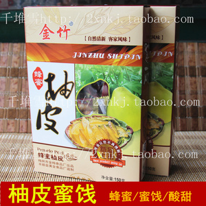 广东客家梅州特产金竹蜂蜜柚皮蜜饯果脯 盒装甜柚子皮150克酸甜味