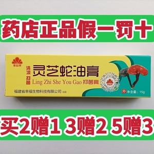 幸福来灵芝蛇油膏抗抑菌皮肤护手足软膏烂脚丫乳膏
