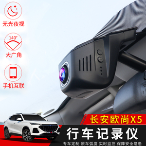 21款长安欧尚x5专用行车记录仪欧尚x5汽车专用前后录像记录仪高清