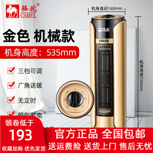 骆驼牌电暖风