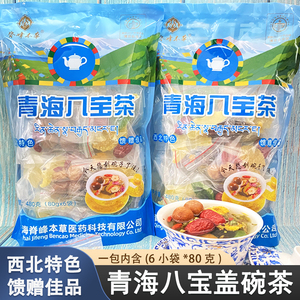 青海八宝茶480g袋装菊花三泡台盖碗茶西北特产枸杞桂圆红枣三炮台
