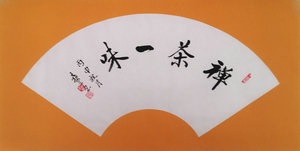 推荐甘肃书画家协会理事赵军作品四尺4裁扇面禅茶一味色宣