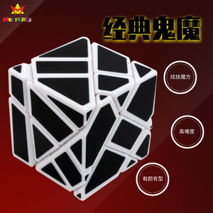 三阶鬼魔 高难度魔方  mefferts麦菲特正品 幽灵立方体 魔方包邮