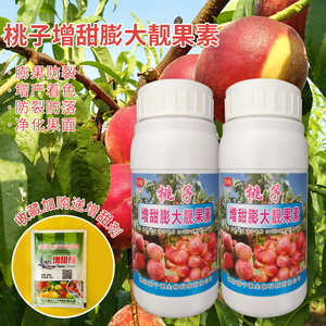 桃树黄桃油桃蟠桃专用药增甜果素保花坐果膨果防裂增产增收叶面肥