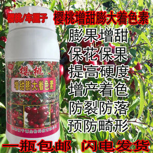 tb268268703789淘宝大樱桃坐果剂车厘子专用授粉药授粉花果防落素保