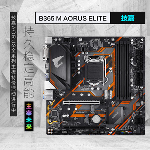 gigabyte/技嘉b365m aorus elite小雕台式机电脑主机游戏专业主板