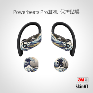 SkinAT Powerbeats Pro耳机贴纸 防刮花 beats真无线耳机保护贴膜