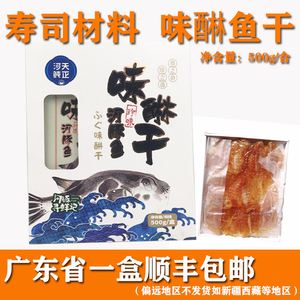 天业味醂于鱼干 味淋鱼干鱼烧烤美味烤鱼西餐日料 鱼干寿司 500g