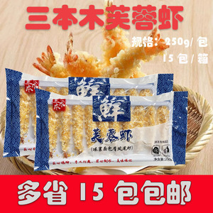 寿司料理食品  250g三本木芙蓉虾 油炸虾棒10尾棒棒虾炸虾卷