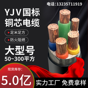 YJV国标铜芯4 5芯50 70 95 120 150 185 240平方工程户外电线电缆