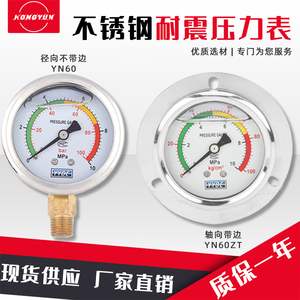 液压油耐震压力表YN60/100/150油压表抗震防震水压表油管开关系统