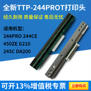 全新TSC244PRO打印头ZA-124U T200华菱款热敏头 耐用打印清晰
