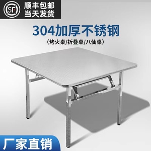 304特厚不锈钢可折叠方桌棋牌桌烤火桌子正方形棋牌桌便携户外桌