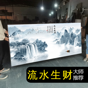 流水生财山水风景挂画靠山图客厅沙发背景墙画装饰办公室字画大气