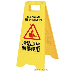 清洁卫生间暂停使用标志牌警告示提示酒店客房厕所正在打扫保洁中