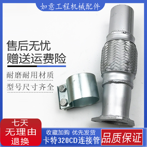挖掘机 卡特E320B C D喉管消声器接管排气管接头增压器连接管配件
