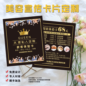 美容院拓客体验卡定制美甲美睫开业活动项目广告卡片宣传单页设计