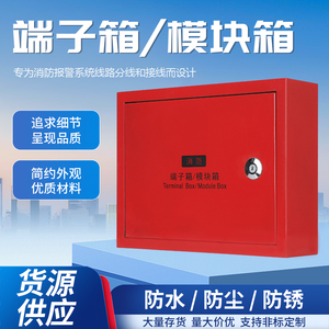 明装红色消防接线端子箱200*300*400*100明装模块箱布线箱