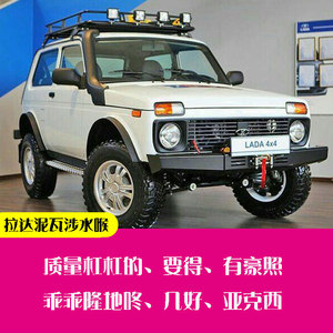 俄罗斯lada niva拉达泥瓦尼瓦涉水器涉水喉进气管越野车改装配件