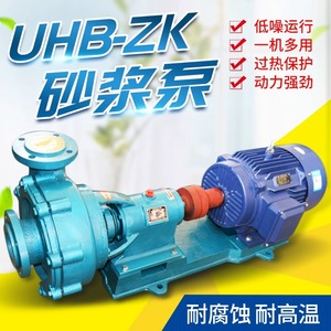 60UHB-ZK砂浆泵耐腐耐磨离心泵污水处理50UHB80UHB防尘脱硫离心泵