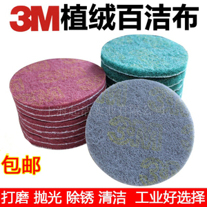 3M5寸百洁布圆形盘植绒菜瓜片尼龙拉丝片工业打磨片金属抛光研磨