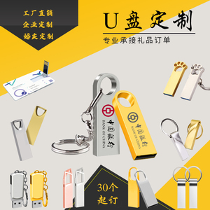 u盘定制刻字印logo婚庆公司礼品卡片u盘定做usb随身碟名片批发u盘