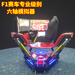 大型三屏体感赛车模拟器驾驶舱六轴g力动态座椅娱乐电玩全套设备