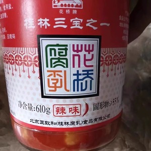 桂林花桥腐乳广西豆腐乳红油腐乳原味香辣味腐乳特产610克*6瓶