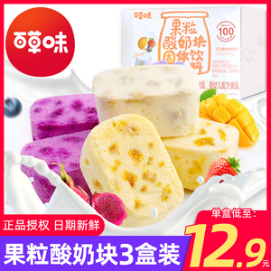 百草味果粒酸奶块冻干54g草莓芒果冻干益生菌儿童网红休闲零食品