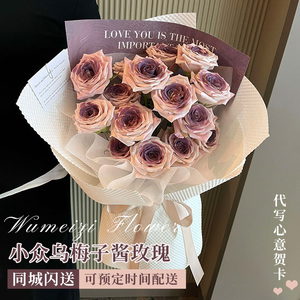 乌梅子酱曼塔玫瑰花束鲜花速递同城长沙西安武汉生日表白配送店