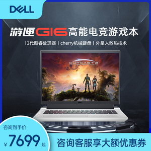 Dell/戴尔 G系列 游戏本 游匣G16 7620/7630 学生设计全能