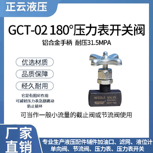 压力表开关 GCT02-90液压开关 GCT02-180  压力考克