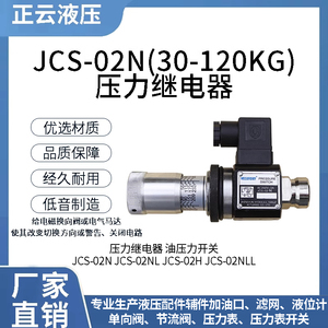 压力继电器 油压力开关JCS-02N JCS-02NL JCS-02H JCS-02NLL