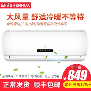 申花/SHENHUA壁挂式家用空调挂机单冷冷暖1p大1.5匹2节能静音联保