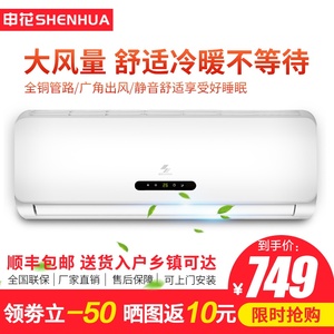 申花/SHENHUA壁挂式家用空调挂机单冷冷暖1p大1.5匹2节能静音联保