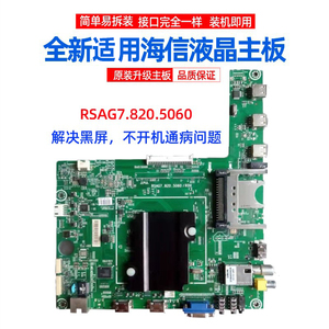 海信LED55K600X3D LED50K610X3D LED39K360X3D主板RSAG7.820.5060